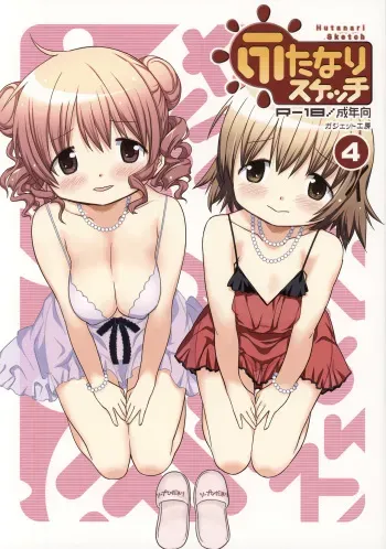 Futanari Sketch 4 manga cover