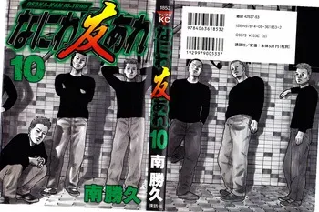 [Katsuhisa Minami] Naniwa Tomoare 2007 Volume 10 manga cover