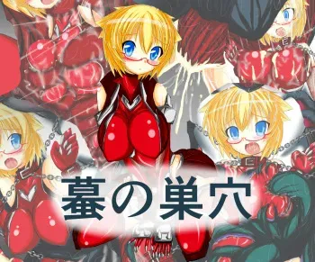 [ULTRA ONE (Zest)] Hikigaeru no Suana (Taimanin Asagi Kessen Arena) manga cover