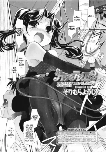 [Sorimura Youji] Sadistic 12 Episode 4 (COMIC LO 2011-07) [English] [CGrascal] manga cover