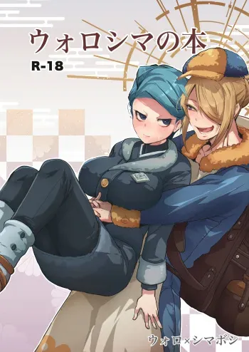 Uoroshima no hon | Uoroshima's Book manga cover