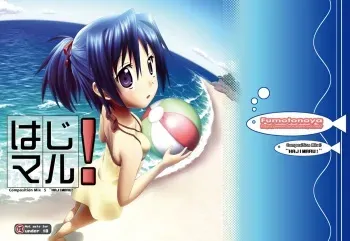 [FII Project (Fumotono Mikoto)] Hajimaru! (Composition Mix 5 + Composition Mix 4) [Digital] manga cover