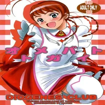 Otome ga Baito [Doujinshi] manga cover