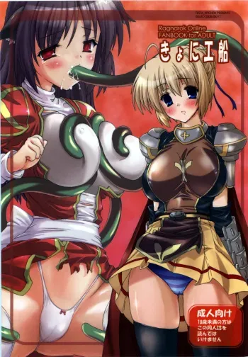 (C74) [Testa Kitchen (Testa)] Kyoni Kousen (Ragnarok Online) manga cover