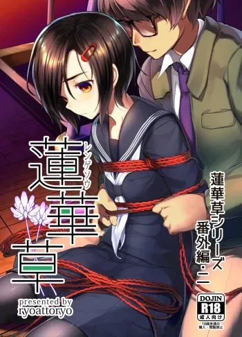 Rengesou Bangaihen Ni manga cover