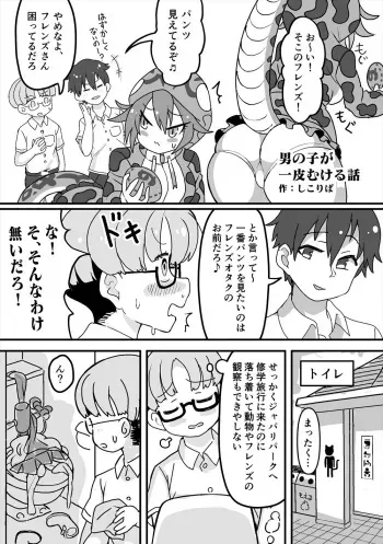 男の子が一皮むけるお話 manga cover