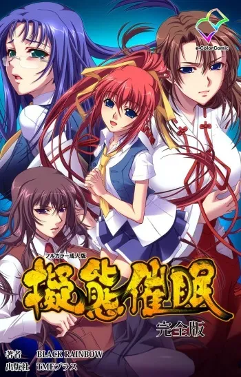 [BLACKRAINBOW] [Full Color seijin ban] Gitai Saimin kanzenhan manga cover