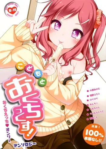 (COMITIA123) [kuma-puro (Various)] Kodomo to Okuchix! [English] [B.E.C. Scans] manga cover
