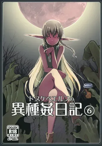 Dosukebe Elf no Ishukan Nikki 6 manga cover