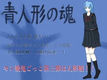 The Souls of Dolls manga cover
