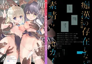 [INS-mode (Amanagi Seiji)] Chikan no Sonzai shinai Subarashii Sekai Soushuuhen 2 [Digital] manga cover