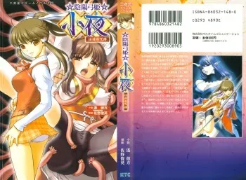 [Haruka Kanata, Sano Toshihide] Onmyou Yumihime Sayo - Inshu no Jubaku manga cover