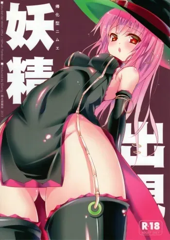 (FF22) [Friendly Sky (SDwing)] Yousei Shutsugen (Kaku-San-Sei Million Arthur) manga cover