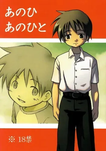(Shota Scratch 7) [Zukaishiki (Kaito Shirou)] Anohi Anohito | Ce jour-là Cette personne-là. [French] [King-Xodia] manga cover