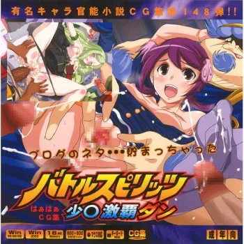 [LolitaChannel (Arigase Shinji)] Yuumei Chara Kannou Shousetsu CG Shuu No. 148!! Battle Spirits Shou○ Gekiha Dan HaaHaa CG Shuu (Battle Spirits Shounen Gekiha Dan) manga cover