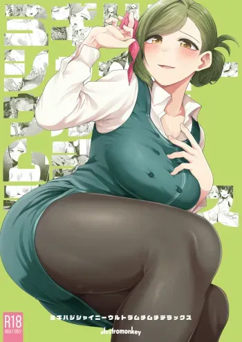 [electromonkey (Migihaji)] Migihaji Shiny Ultra Plump Deluxe (THE iDOLM@STER: Shiny Colors) [Digital] manga cover