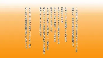 [Doujin Feti] Omutsu Joji-ka Manual ~Futsuu no Daigakusei kara Youji Taikou shita Megumu-kun no Kiroku~ manga cover