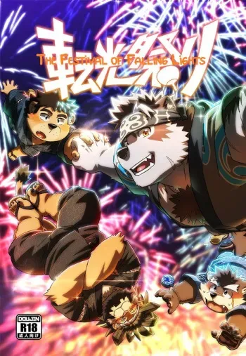 Tenkou Matsuri | The Festival of Falling Lights manga cover
