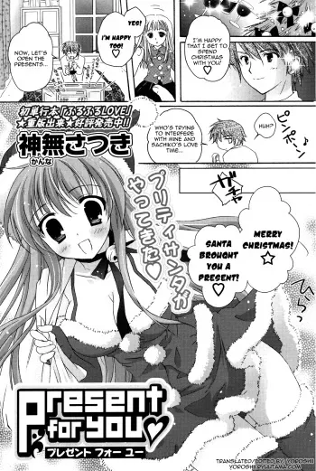 [Kanna Satsuki] Present for you (COMIC P Flirt 2010-02 Vol. 3) [English] [Yoroshii] manga cover