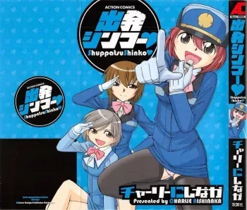 [Charlie Nishinaka] Shuppatsu Shinko manga cover