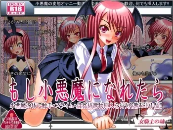 [Onna Kishi no Shiro] Moshi Koakuma ni Naretara (Touhou Project) manga cover