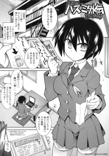 [灯ひでかず] 風紀忍ハスミ外伝 manga cover