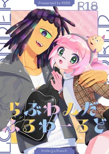 [Mizoochi (Mizo)] Ra Bu Wanda Furuwa Rudo (Splatoon) manga cover