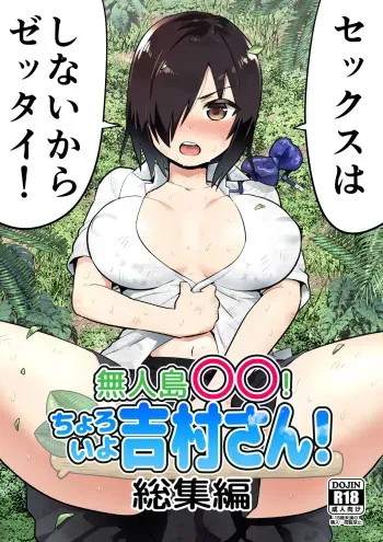 [OTOREKO (Toilet Komoru)] Mujintou no Yoshimura-san Soushuuhen [Digital] manga cover