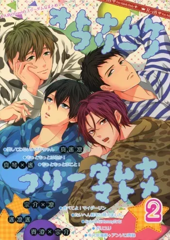 (HaruCC20) [Karaage Of The Year (Karaage Muchio)] Otonamuke Free! no Freedom na Matome 2 (Free!) manga cover