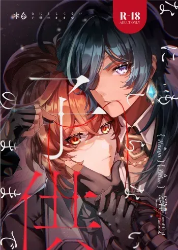 [NULLSPACE (Akichi)] Nanimo shiranai kodomono mamade (Genshin Impact) [Digital] manga cover
