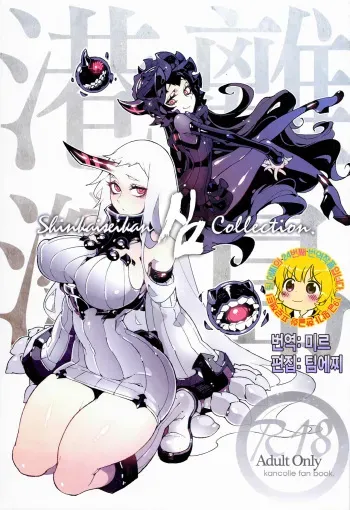 (C86) [Service Heaven (Hirame)] Shinkaiseikan ~Kouwan Ritou~ (Kantai Collection -KanColle-) [Korean] [TEAM EDGE] manga cover