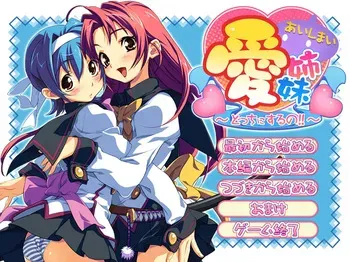 [Silky's] Ai Shimai ~Docchi ni Suru no!!~ manga cover