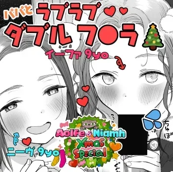 [Masuda] Aoife & Niamh Christmas Special - Papa to Love Love Double Fella manga cover