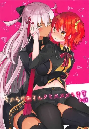 Ima kara Okita Alter to XXX Shimasu | Getting XXX with Okita Alter manga cover