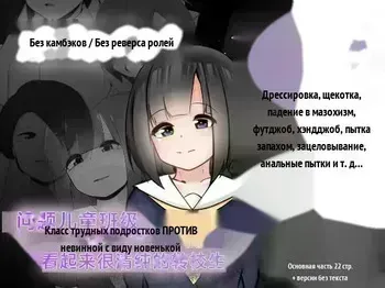 Mondaiji Class VS Junsui sou na Tenkousei _ 问题儿童班级 VS 看起来很清纯的转校生 [Russian] manga cover