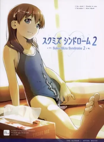 Suku-Mizu Syndrome 2 manga cover