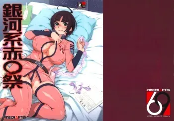 (C85) [Finecraft69 (6ro-)] Gingakei Sekidousai (Space Battleship Yamato 2199) manga cover