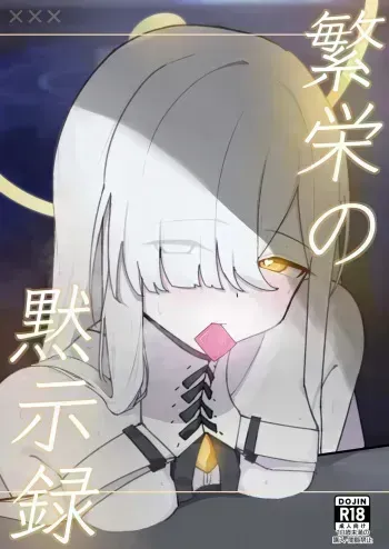 Revelation of Prosperity manga cover