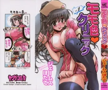 [James Hotate] Momoiro Clinic Vol. 1 manga cover