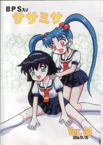 (SC22) [H-Sketch (ODA)] Sasamisa Ver.34 (Mahou Shoujo Pretty Sammy) manga cover