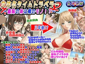 [Hengen Monogatari] Nyotaika Time Traveler ~Gimai no Karada wa Ore no Mono!?~ manga cover