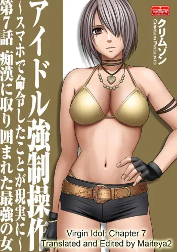 [Crimson Comics (Carmine)] Virgin Idol 7 [English] {Maiteya2} manga cover