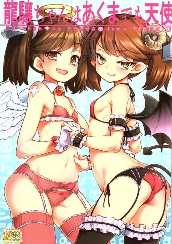 (COMIC1☆10) [Uousaohkoku (Uousaoh)] RJ-chan ha AKUMA demo TENSHI (Kantai Collection -KanColle-) [English] manga cover