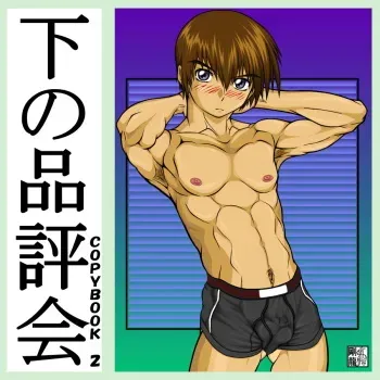 [Gouryu Gallery] COPY BOOK 2 manga cover