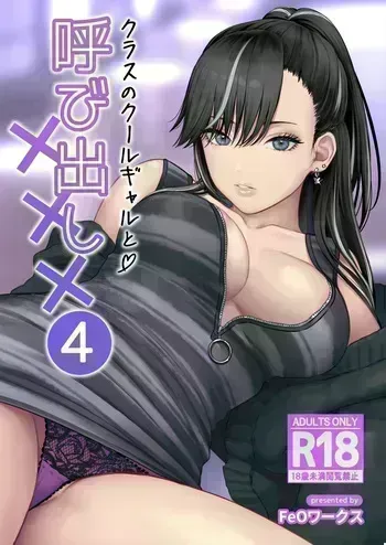 [Tetsuyashiki (Kontetsu)] Class no Cool Gal to Yobidashi Sex 4 manga cover