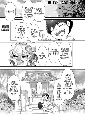 (Kemoket 10) [Mayoineko (Tamanosuke)] 帰り道のアケビサマ (Lovely Rat) [Korean] [Digital] [LWND] manga cover