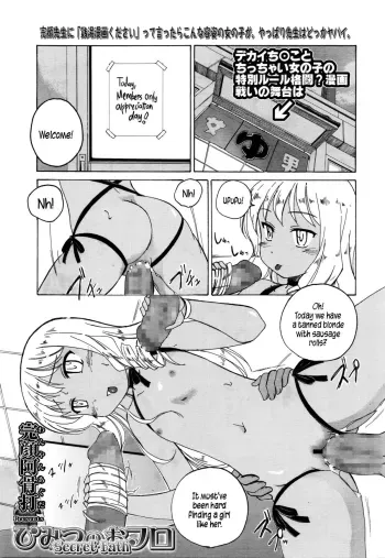 Himitsu no Ofuro | Secret Bath manga cover