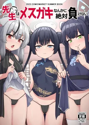 [imagescript (Jinja Eru)] Sensei wa Mesugaki Nanka ni Zettai Makenai (Blue Archive) [Digital] manga cover