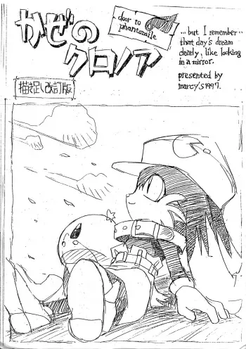 [Chokudoukan (Marcy Dog)] Kaze No Klonoa Egaki Tashi Kaiteiban (Kaze No Klonoa) manga cover