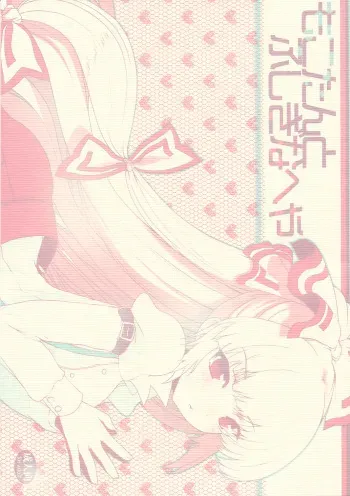 (COMIC1☆4) [Kuma-tan Flash! (Hanao)] Mokotan to Fushigina Heya (Touhou Project) manga cover
